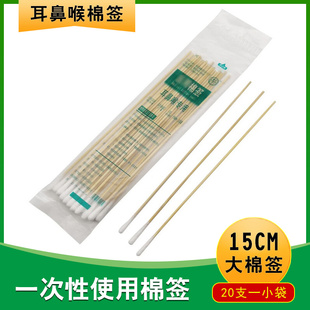 豫北医用棉签15cm耳鼻喉医用长细耳签无菌棉棒采耳竹棒掏耳朵棉签