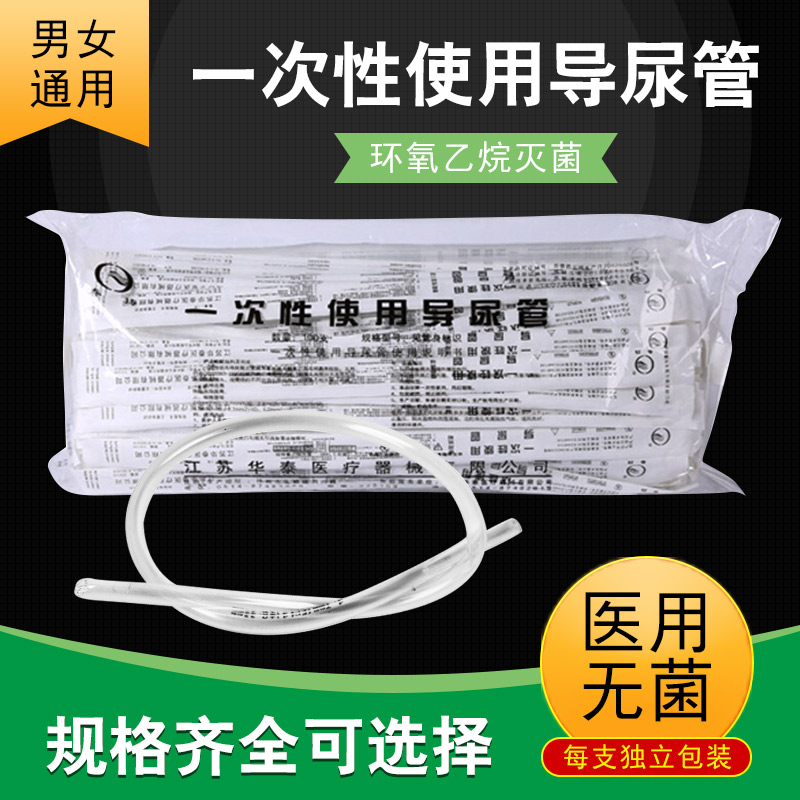 春扬一次性使用导尿管PVC管透明