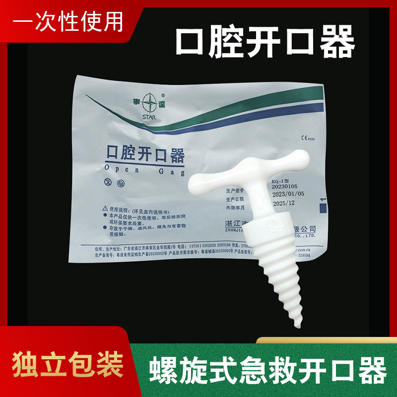 开口器牙科张口器独立包装