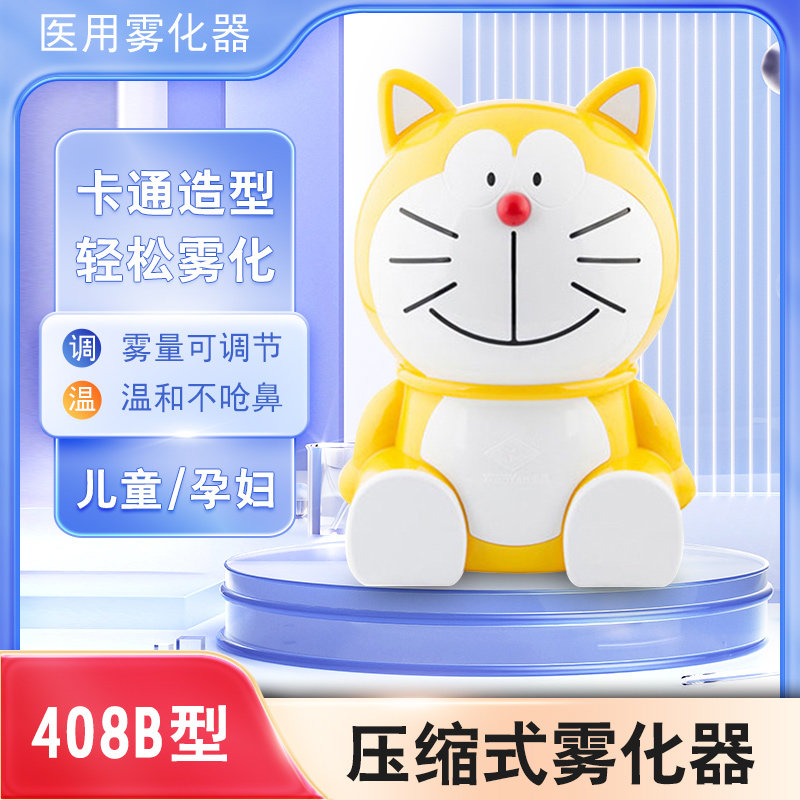 远燕卡通式压缩式雾化器小儿图片