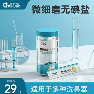 aihujia洗鼻盐鼻腔冲洗专用器大人儿童专用鼻炎过敏生理性盐家用