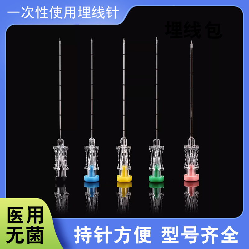 康城一次性使用埋线针中医针灸穴位减肥美容无菌蛋白线埋线专用针