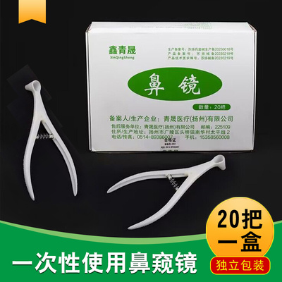 鑫青晟一次性使用鼻镜直型鼻窥镜鼻腔检查镜鼻钳鼻孔扩张器内窥镜