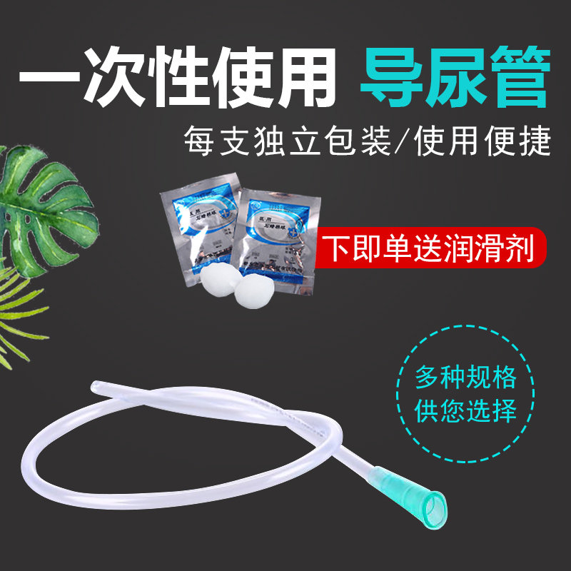 Catheter Male disposable Use sterile adult the elderly children made for females medical transparent silica gelin the  OTC Drug/Medical Devices/Planning supplies , Medical Devices , Then toilet utensils (Instrument)  category - from Buy2taobao.com to provide professional Taobao agent buy service