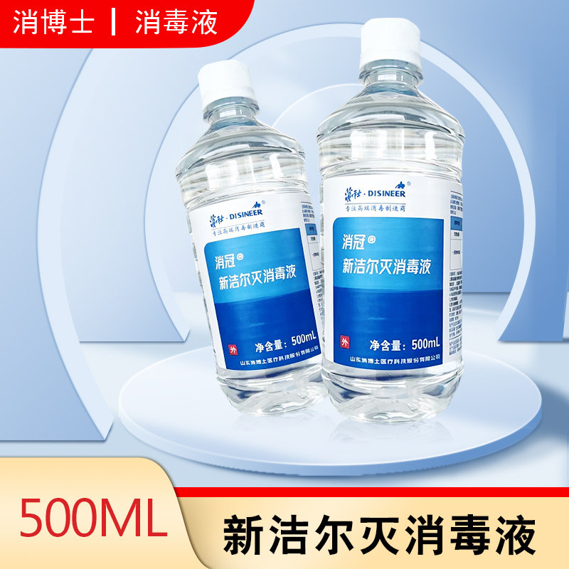 消博士消毒液500ML皮肤消毒护理家用杀菌清洁液