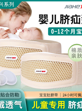 佳禾婴儿脐疝带两套换洗装