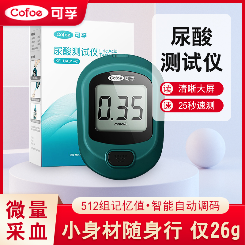 可孚尿酸测试仪KF-UA01-C型尿酸试纸测试条在家用检测试尿酸