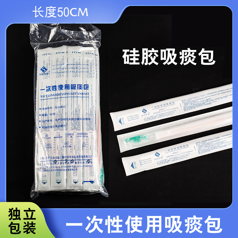 华冠吸痰包医用一次性硅胶吸痰管50CM成人老人儿童电动吸痰器配件
