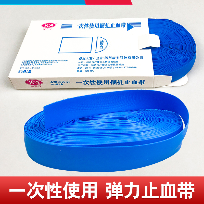 康乔安一次性使用捆扎医用护士抽血止血带成人儿童抽拉式压脉带