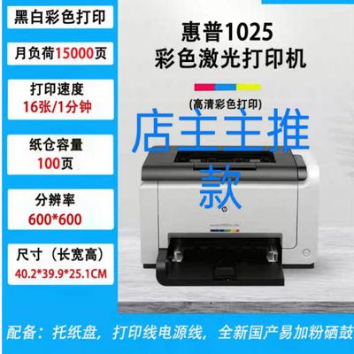 惠普彩色彩色打印机1025
