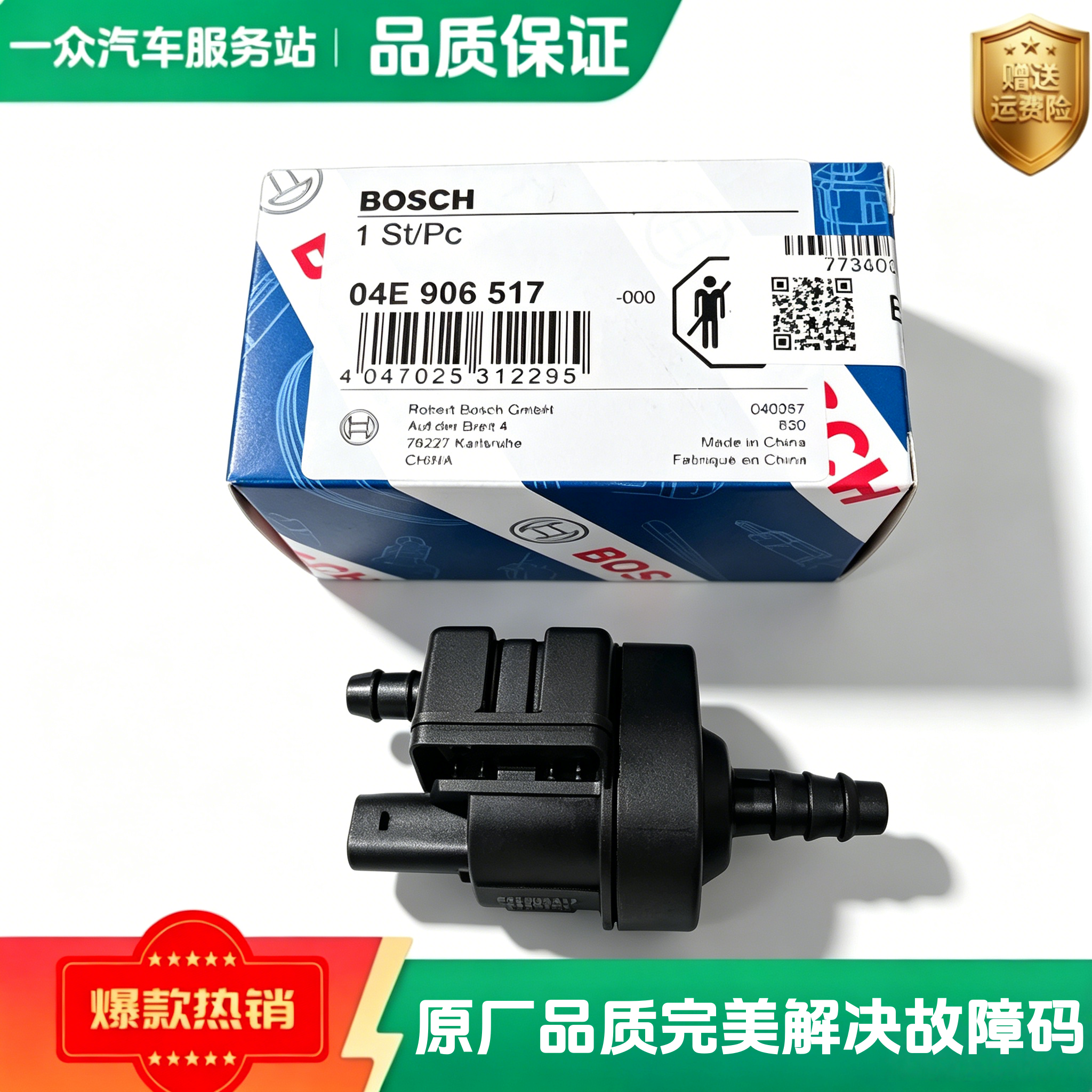 宝来 桑塔纳 帕萨特 速腾 途岳 捷达 VS5 凌渡 迈腾 碳罐电磁阀