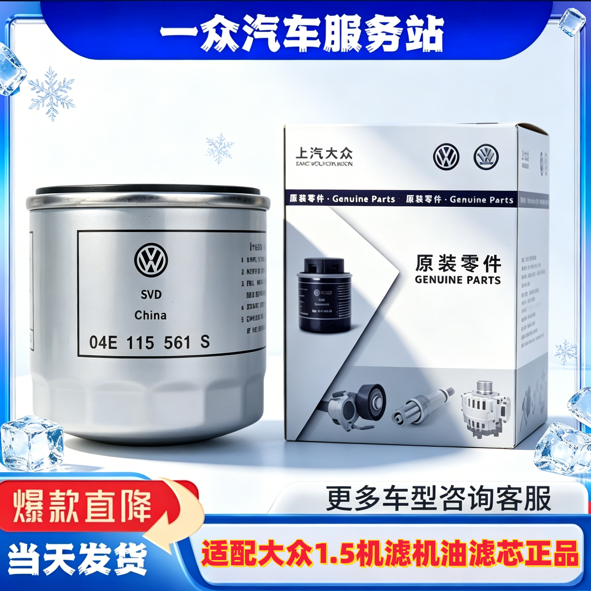 适配朗逸PLUS新宝来捷达途铠POLO斯柯达明锐1.5机滤机油滤芯正品