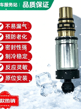 专用起亚K2K3K4K5K7索兰托福瑞迪空调压缩机冷气泵电磁变频控制阀
