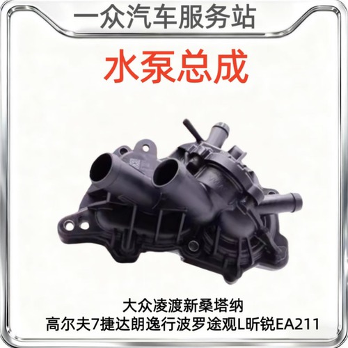 适配凌渡新桑塔纳高尔夫7捷达朗逸行波罗途观L昕锐EA211冷却水泵