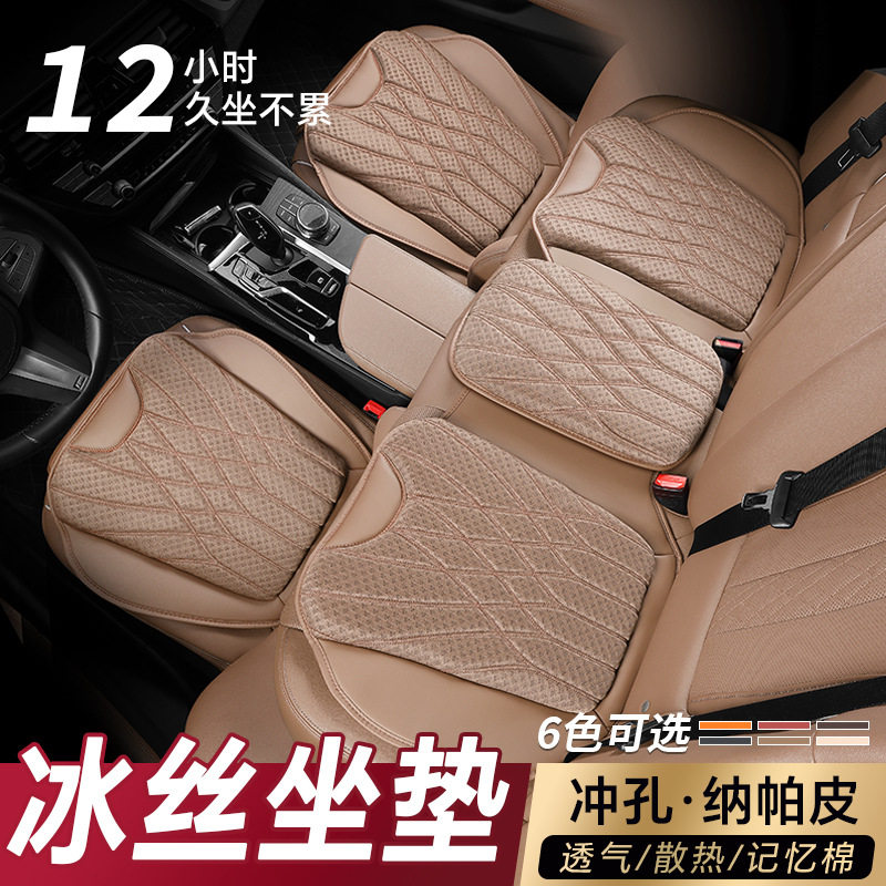 汽车坐垫夏季冰丝透气适用于宝马奥迪奔驰大众坐垫四季通用靠背垫,汽车用品/电子/清洗/改装,通用座套/座垫,淘宝优惠券,粉丝福利购,淘宝优惠卷