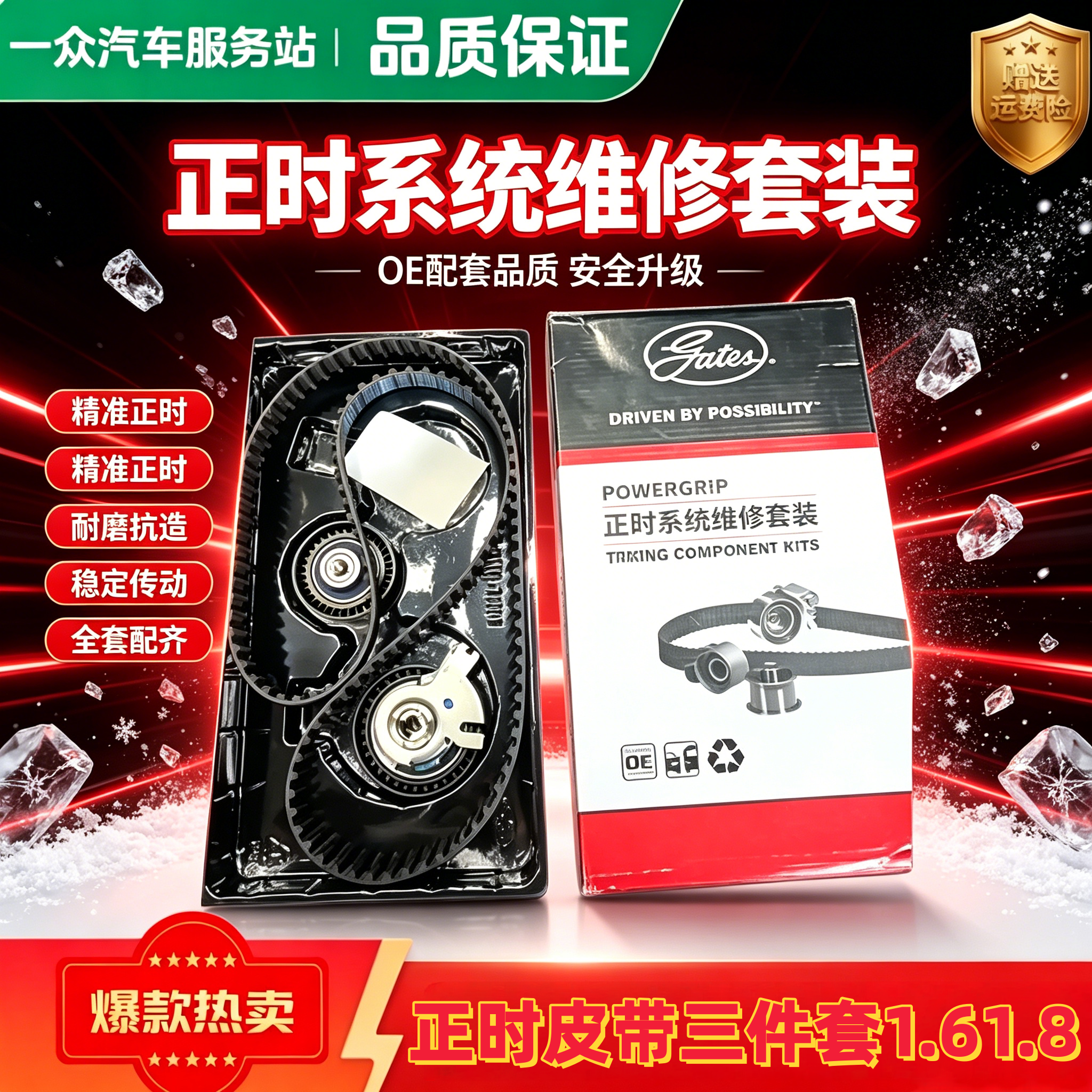 盖茨适配标致307世嘉301新爱丽舍408 308 1.6 1.8正时皮带三件套