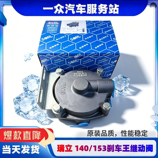 瑞立140刹车继动阀153轻卡1061货车农用车刹车王柔刹王改装快放阀