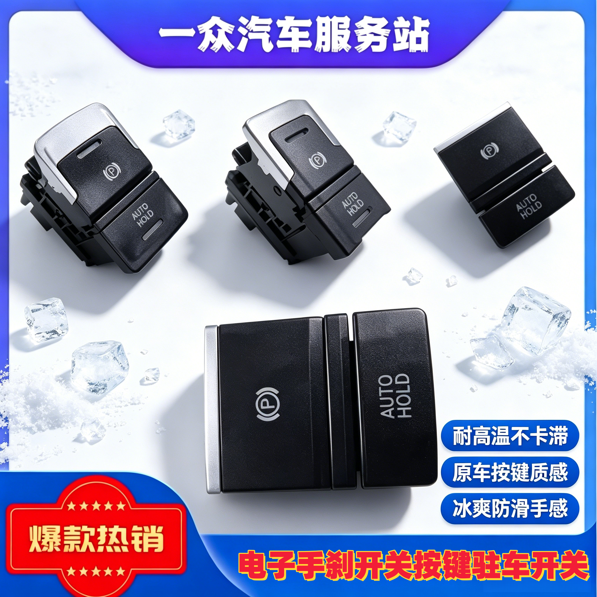 适配大众高尔夫6/7/8凌渡途昂X威然揽镜电子手刹开关按键驻车开关