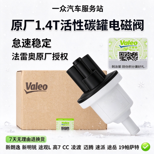 大众新朗逸凌渡CC迈腾速派19帕萨特明锐途岳观L高71.4T碳罐电磁阀