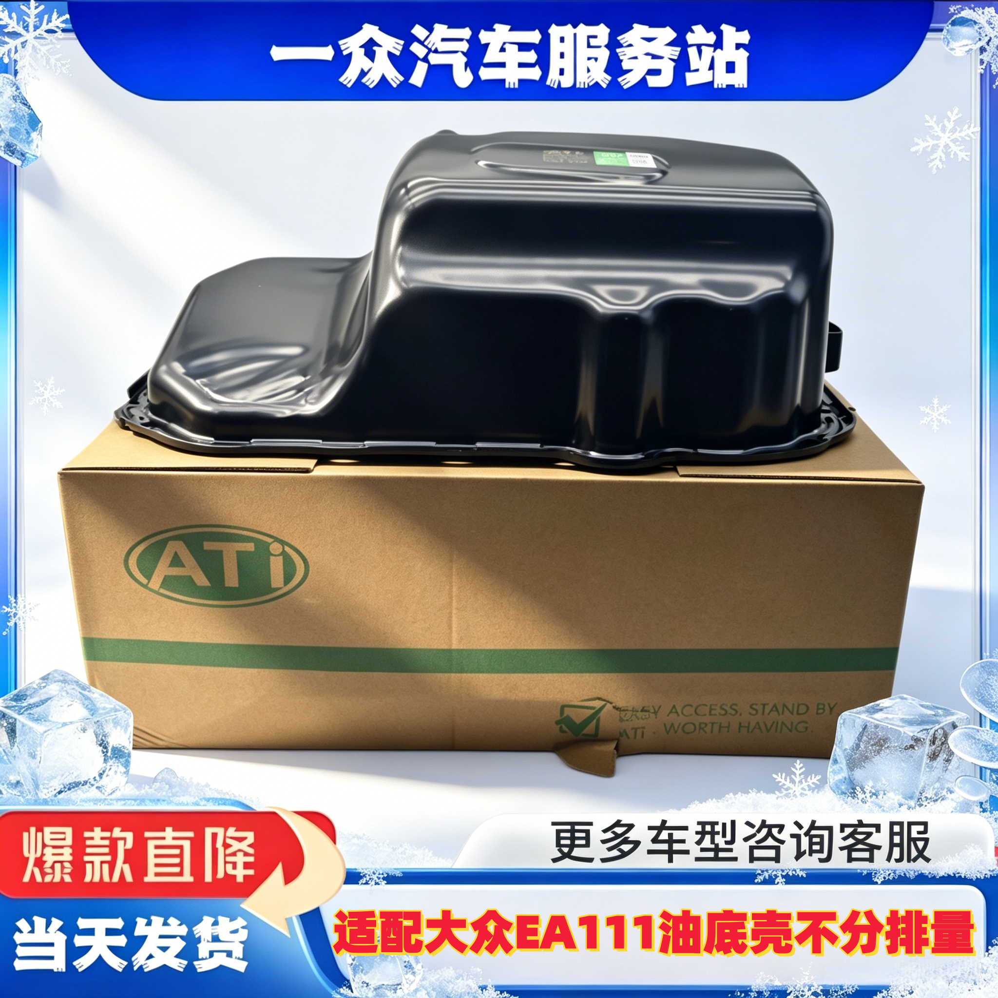 适配大众老朗逸老POLO途安斯柯达明锐晶锐速腾宝来油底壳