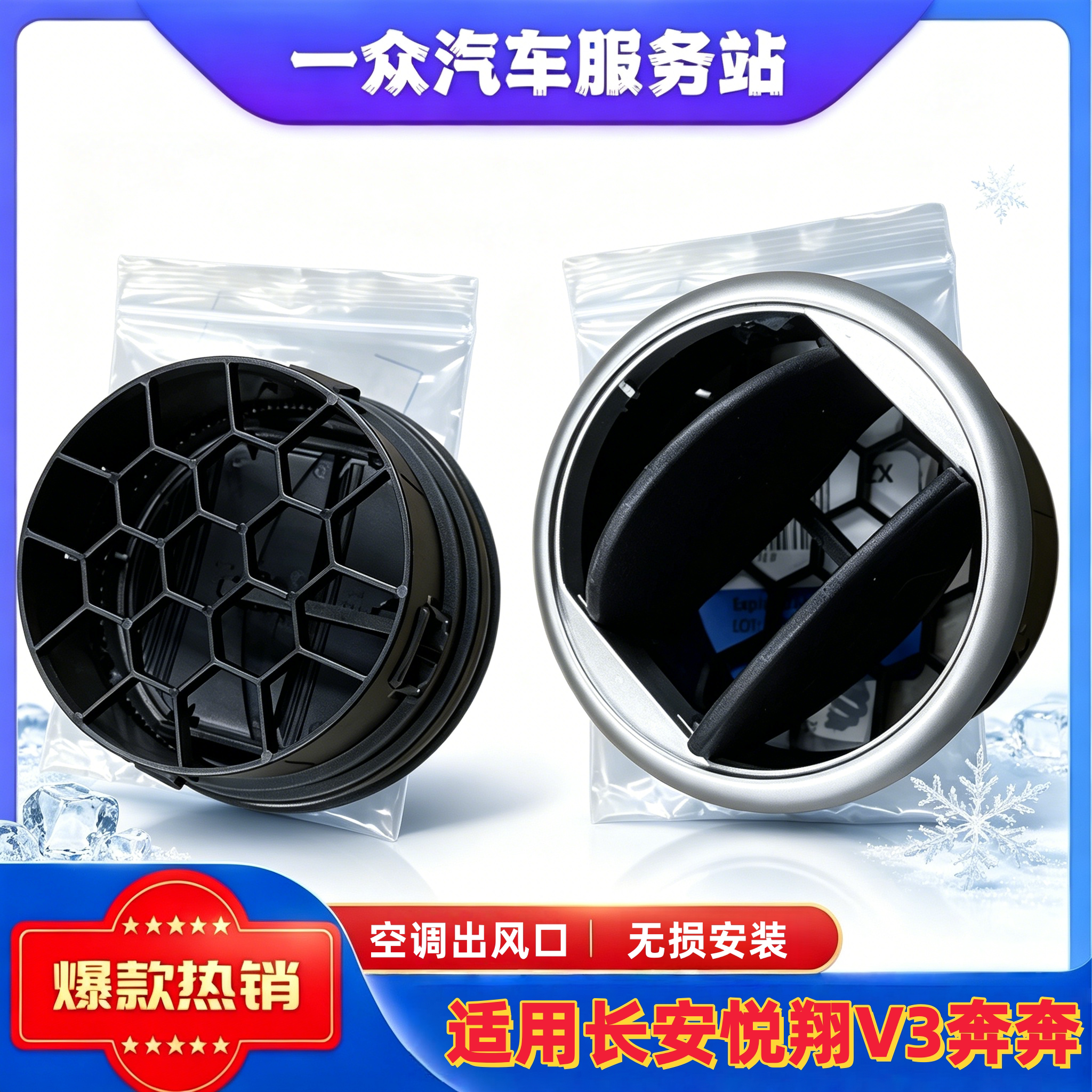 适用长安悦翔V3奔奔迷你新奔奔mini空调出风口仪表台出风口通风口