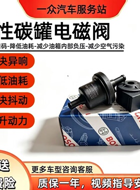 适用于荣威350550750I6W5RX5名爵MG6MG5MG3MG7ZS锐腾GS碳罐电磁阀