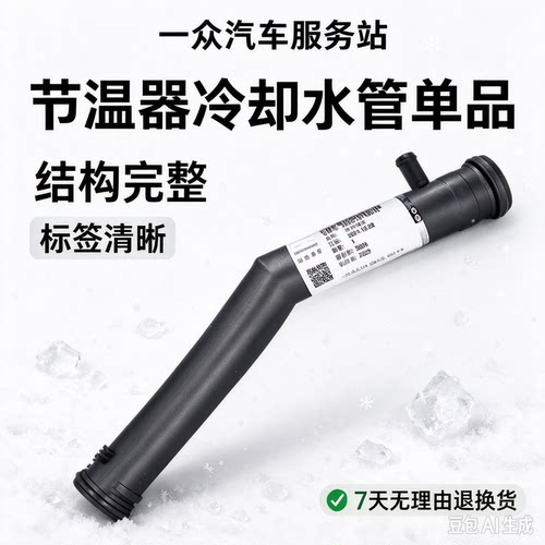 适配新宝来速腾明锐晶锐朗逸POLO1.6水泵水管节温器胶管出水接管