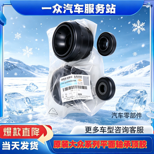 适配大众朗逸朗行朗境POLO昕锐新桑塔纳新捷达宝来平面轴承顶胶