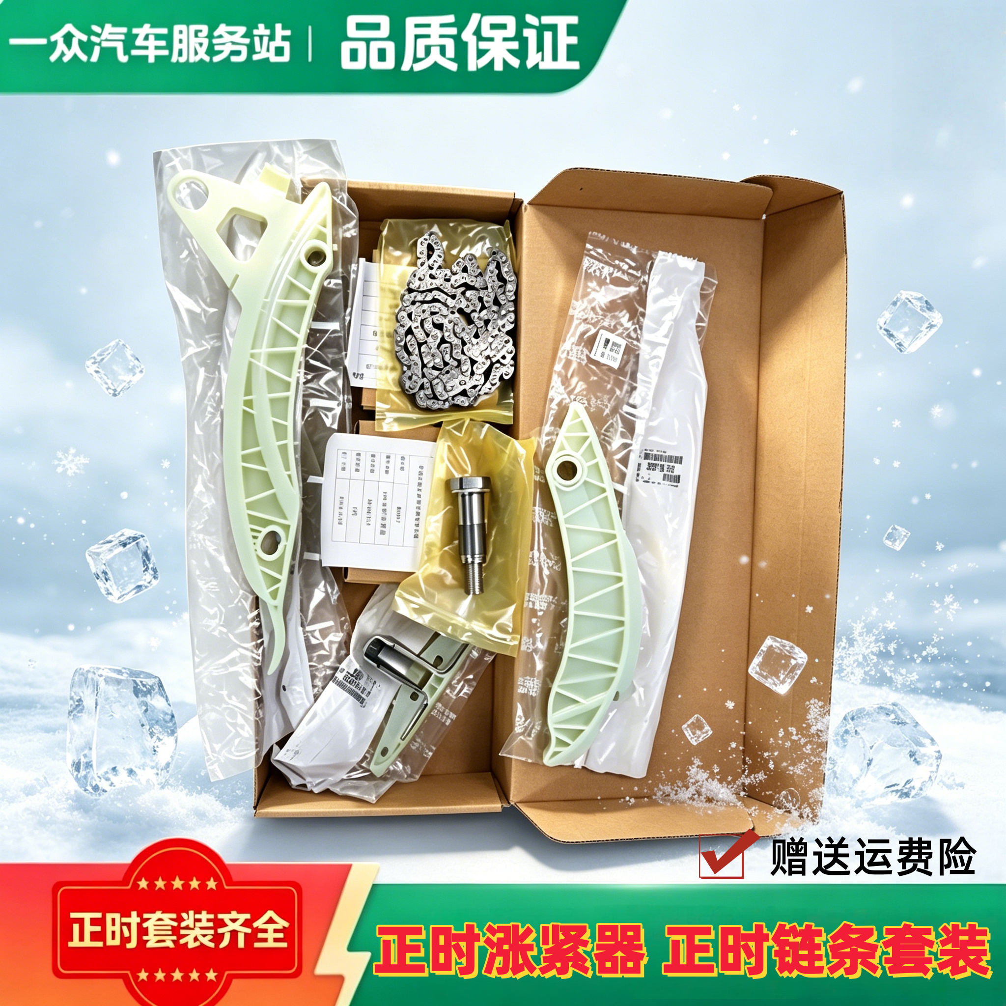 适配标致3008雪铁龙C4L 408 C3 308S1.6T正时涨紧器 正时链条套装