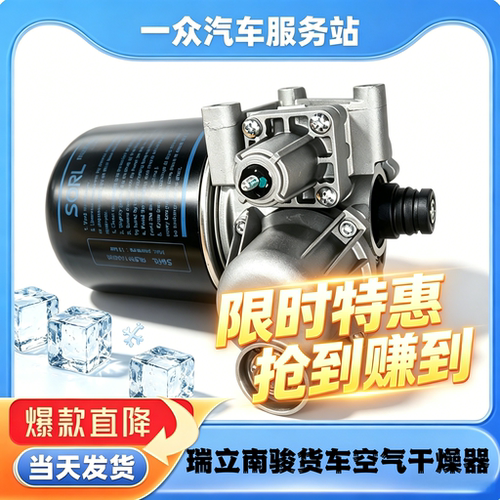 瑞立南骏货车空气干燥器总成华菱之星福田江淮格尔发气路干燥筒罐
