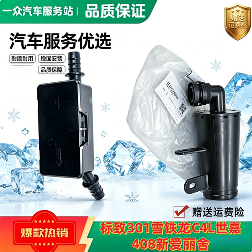 适用标致301雪铁龙C4L世嘉408新爱丽舍308 3008 2008油箱碳罐灰滤