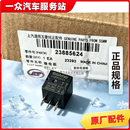 适用宝骏310 560 730 宏光S1 S3 大灯燃油泵喇叭空调压缩机继电器