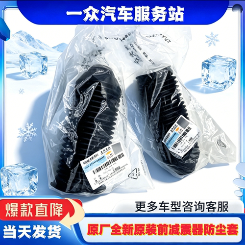 适配大众朗逸朗行朗境新桑塔纳POLO前减震器原厂防尘套