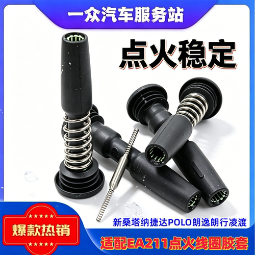 适配EA211新桑塔纳捷达POLO朗逸朗行凌渡点火线圈胶套高压包皮套