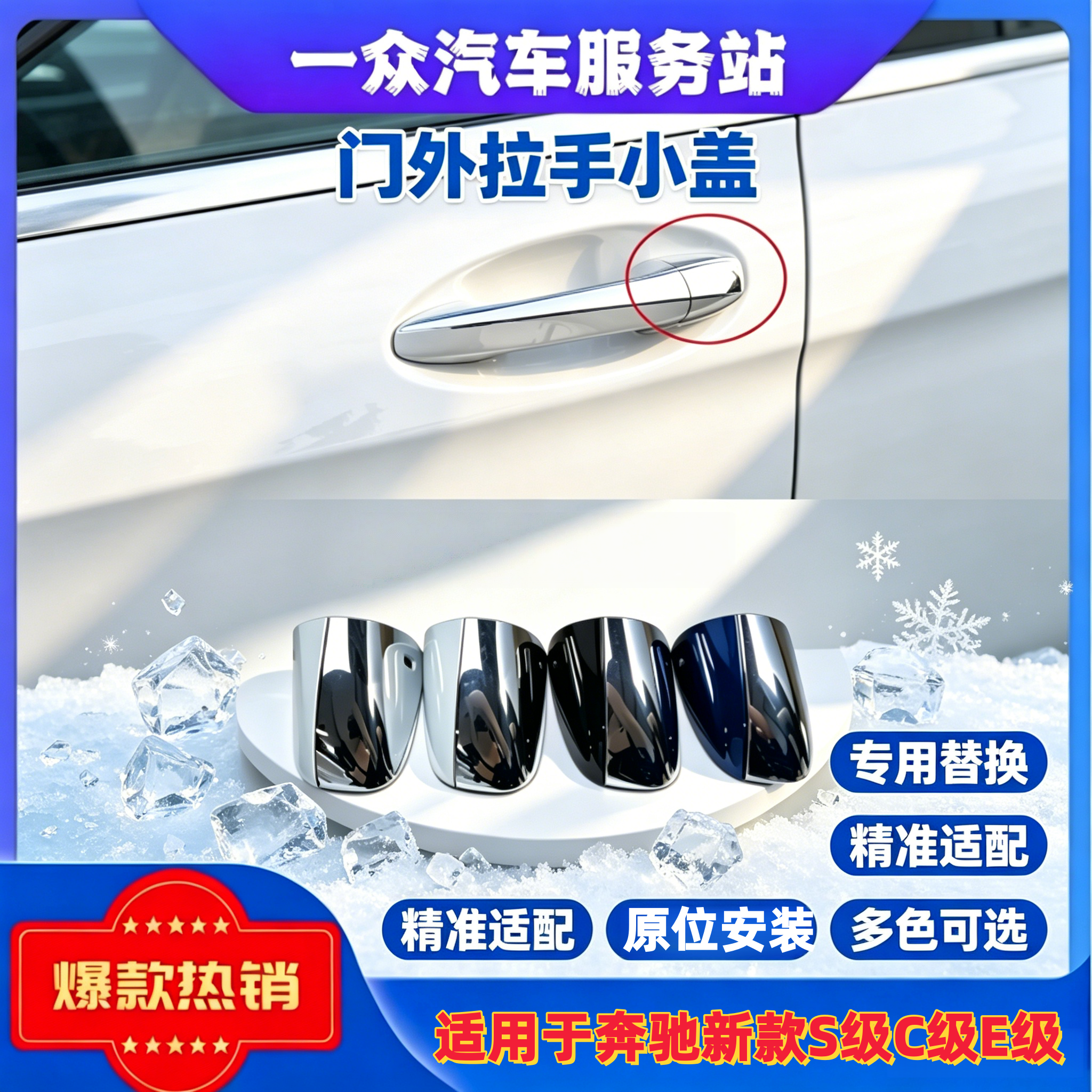 适用于奔驰新款S级C级E级GLCS320S350S500S600车门拉手盖锁芯盖子