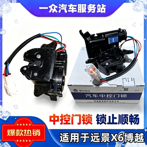 适用于吉利博越尾门锁 远景X6行李箱盖锁博越X PRO尾盖锁机总成