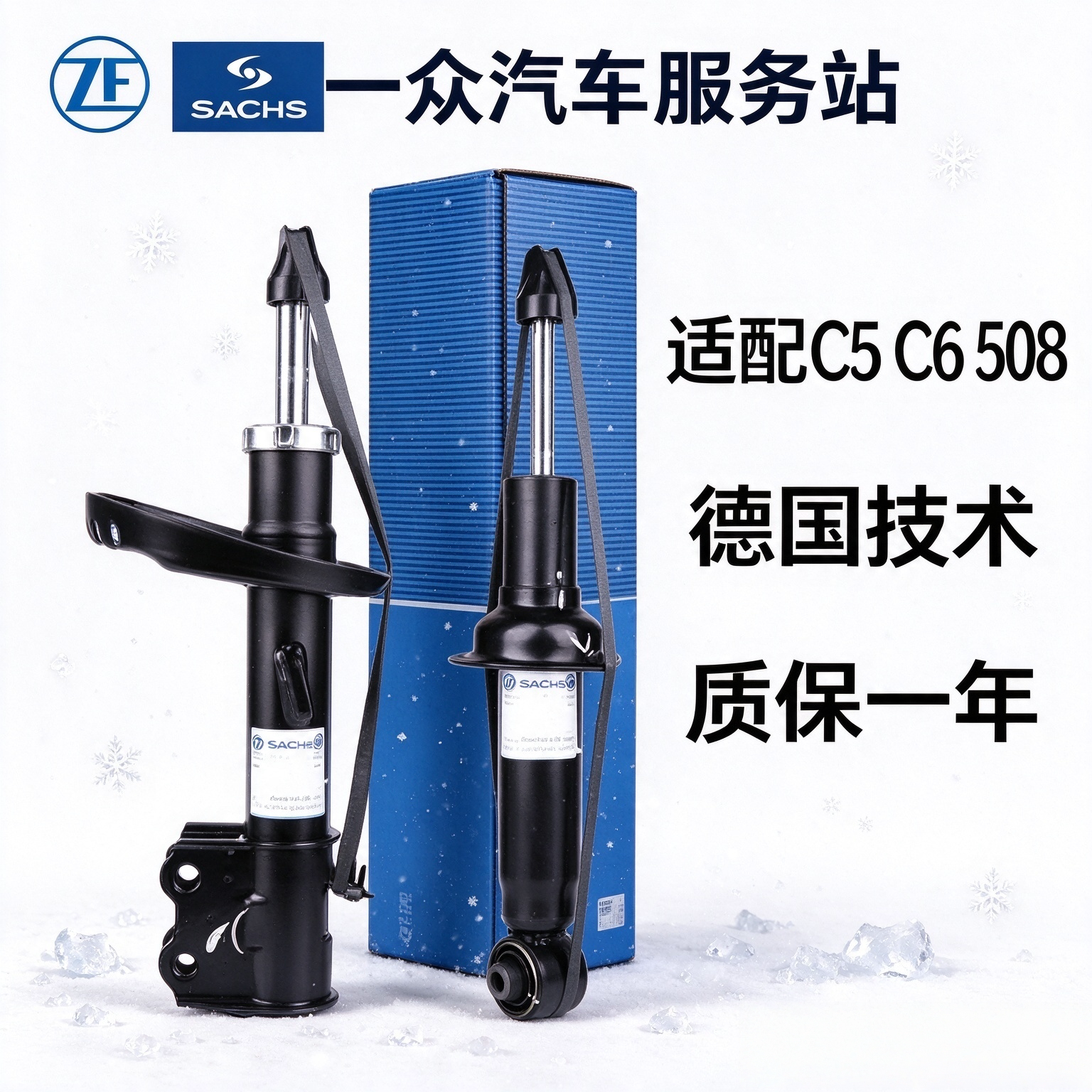 萨克斯减震东风标致508前减震器雪铁龙C5C6减震器标志508后避震器