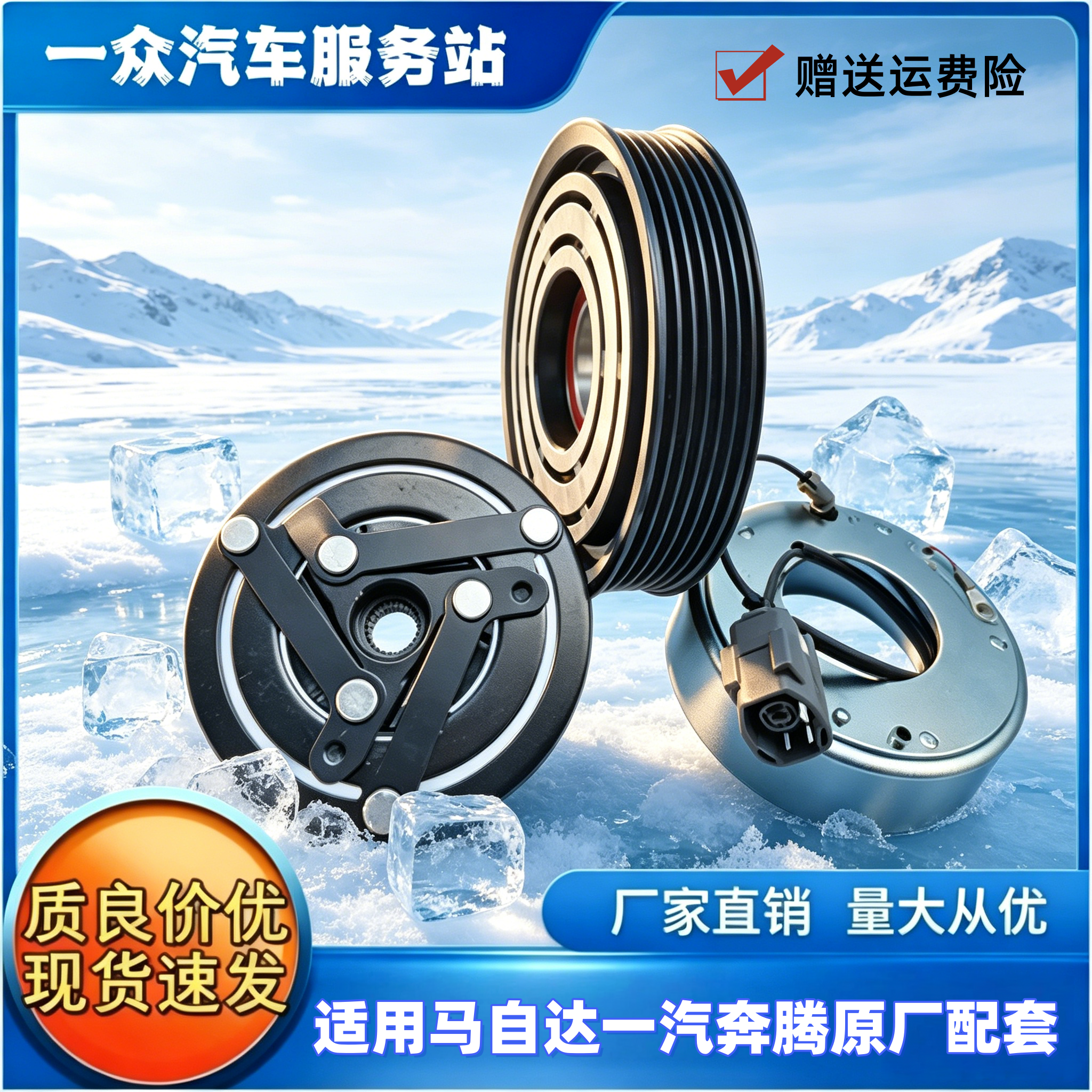 适用马自达M6六 奔腾B50 B70 X80空调压缩机泵头离合器头轴承线圈