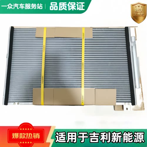 适用于吉利帝豪新能源EV253 EV300空调散热网冷凝器干燥瓶