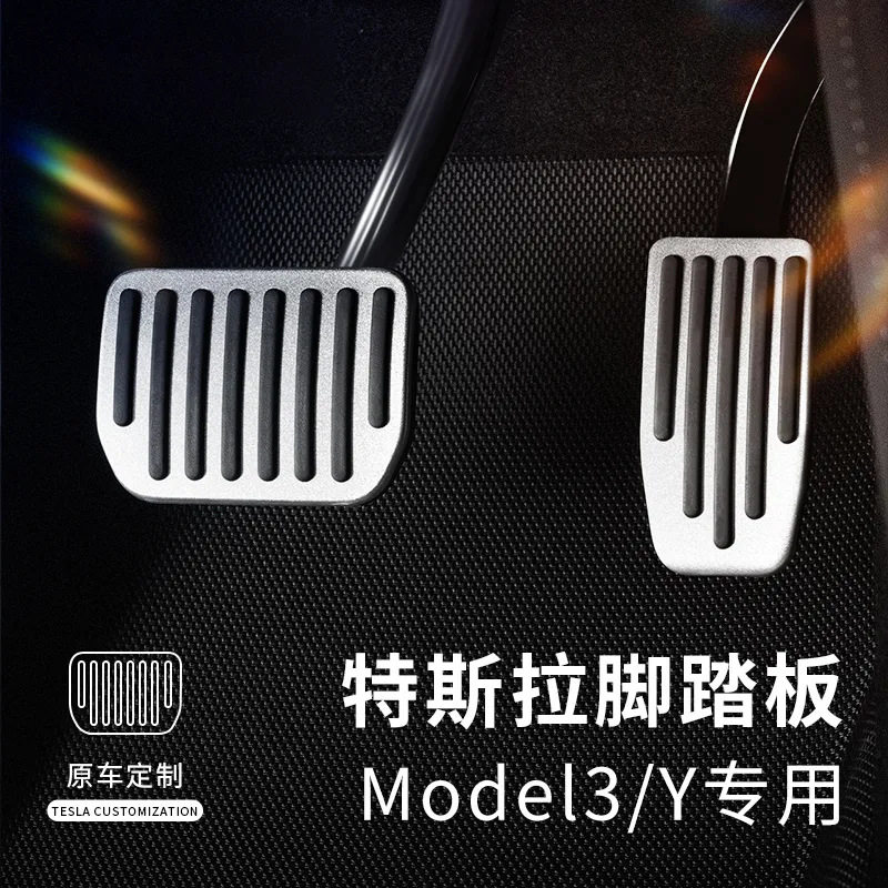 适用于特斯拉刹车油门踏板modely/3焕新版合金脚踏丫内饰改装配件,汽车用品/电子/清洗/改装,驾驶室脚踏板,淘宝优惠券,粉丝福利购,淘宝优惠卷