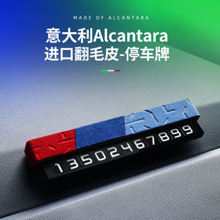 适用于宝马X5/X3/ix3/3系5系Alcantara翻毛皮停车挪车号码牌配件