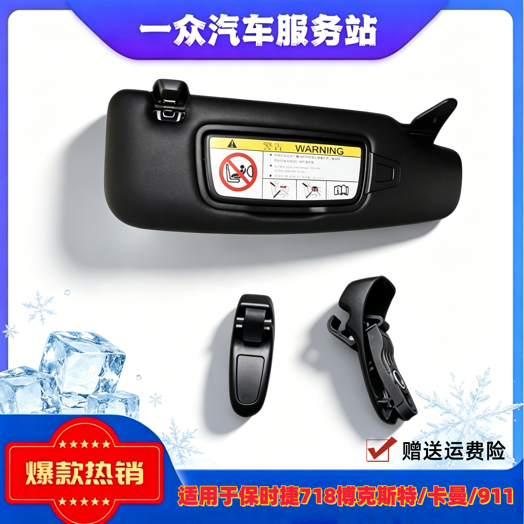 适用于保时捷718博克斯特/卡曼/911遮阳板卡扣718化妆镜卡子挂钩
