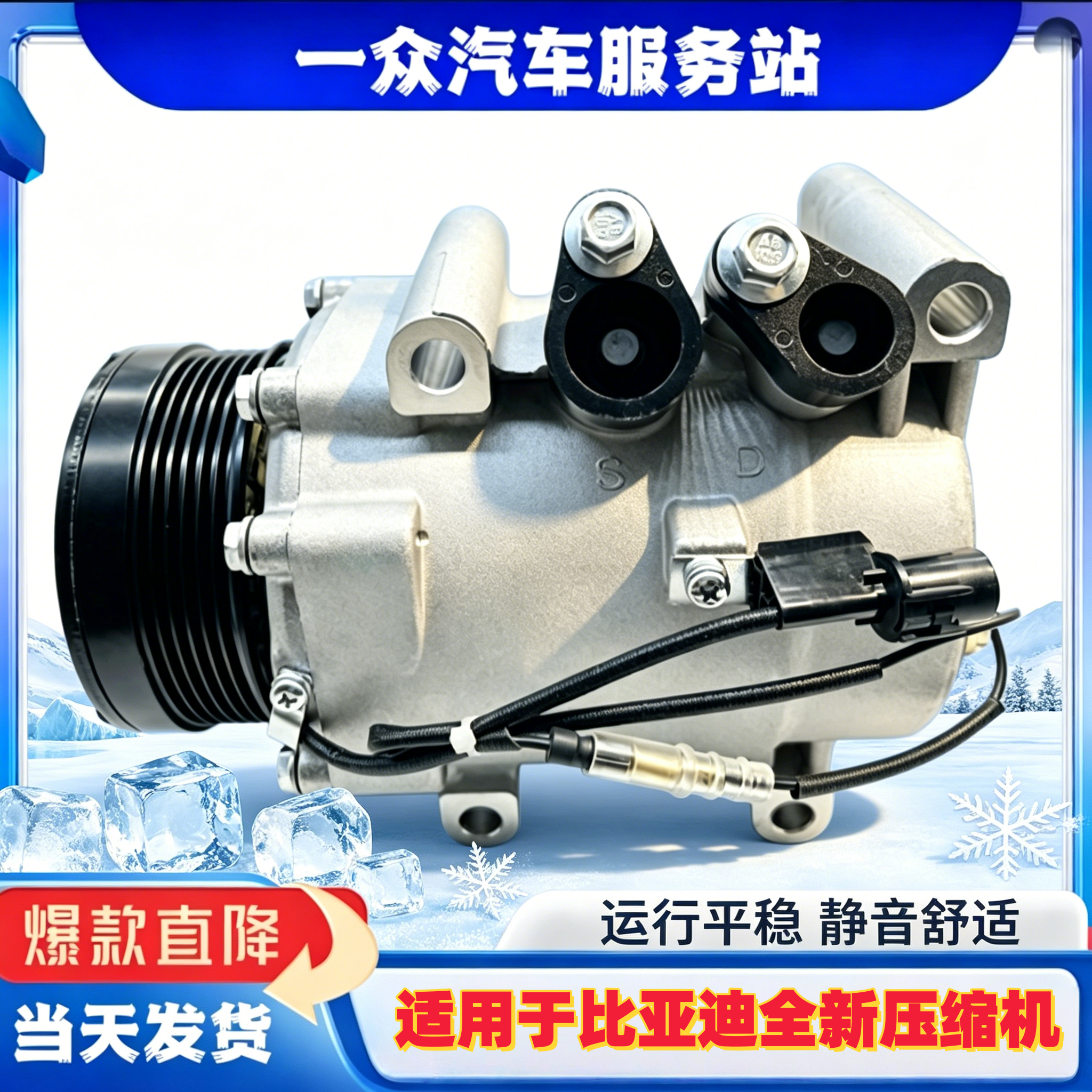 适用于比亚迪F3F0F6S6S7速锐思锐M6G3G6秦元汽车空调冷气泵压缩机
