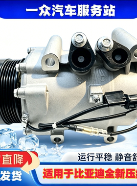 适用于比亚迪F3F0F6S6S7速锐思锐M6G3G6秦元汽车空调冷气泵压缩机