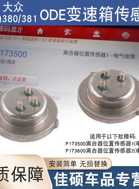 TCM压力传感器 VAG 0DE 0GC DQ380 DQ381  725.0 [P07B700] SMP13