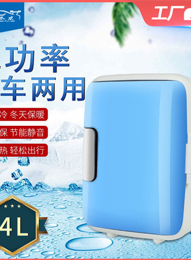 汽车电器家车两用汽车4L冰箱18*23*30cm车用冷暖箱 车载冰箱