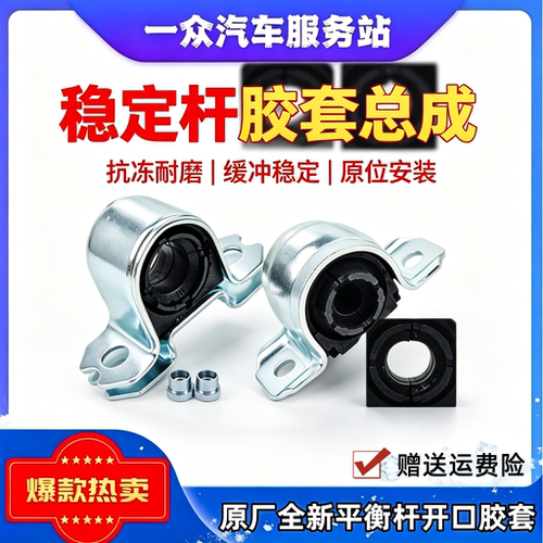 适配速腾迈腾明锐CC昊锐途观途安新帕萨特平衡杆衬套连接杆胶套