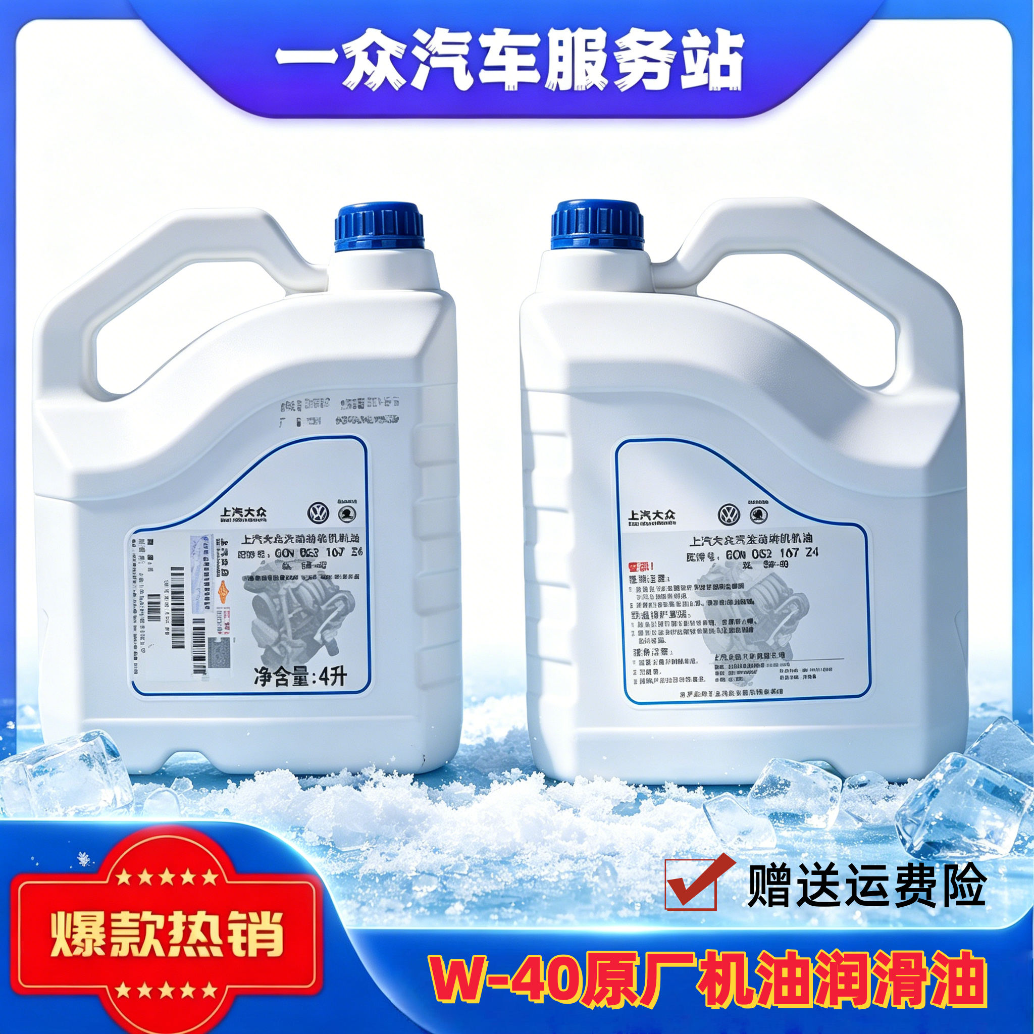 适用大众POLO新桑塔纳朗逸捷达昕锐明锐朗逸5W-40原厂机油润滑油