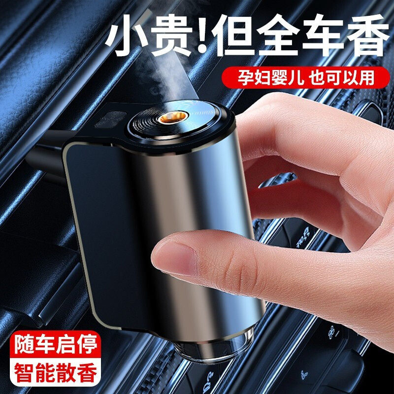 智能车载香薰机出风口汽车内香水持久淡香氛车上用品黑科技男高级,汽车用品/电子/清洗/改装,汽车香水香薰,淘宝优惠券,粉丝福利购,淘宝优惠卷