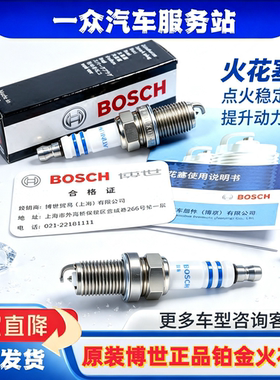 适配起亚千里马赛拉图狮跑锐欧1.4远舰嘉华福瑞迪博世铂金火花塞